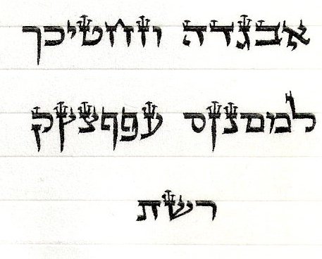 Example of the Ashuri (square) Hebrew alphabet written on parchment